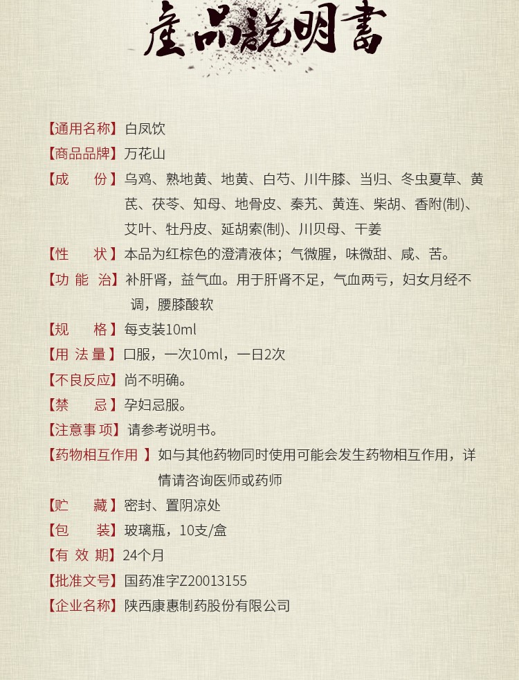 白凤饮补血补气 改善贫血女人补气血 补气养血 女性补血补气调理月经