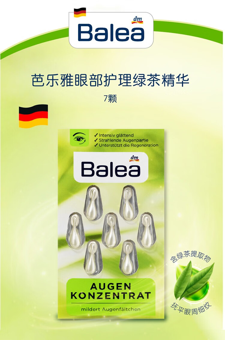 德国balea芭乐雅精华胶囊玻尿酸原液安瓶护肤提拉紧致补水保湿 绿茶舒缓眼部精华(绿色) 6片装
