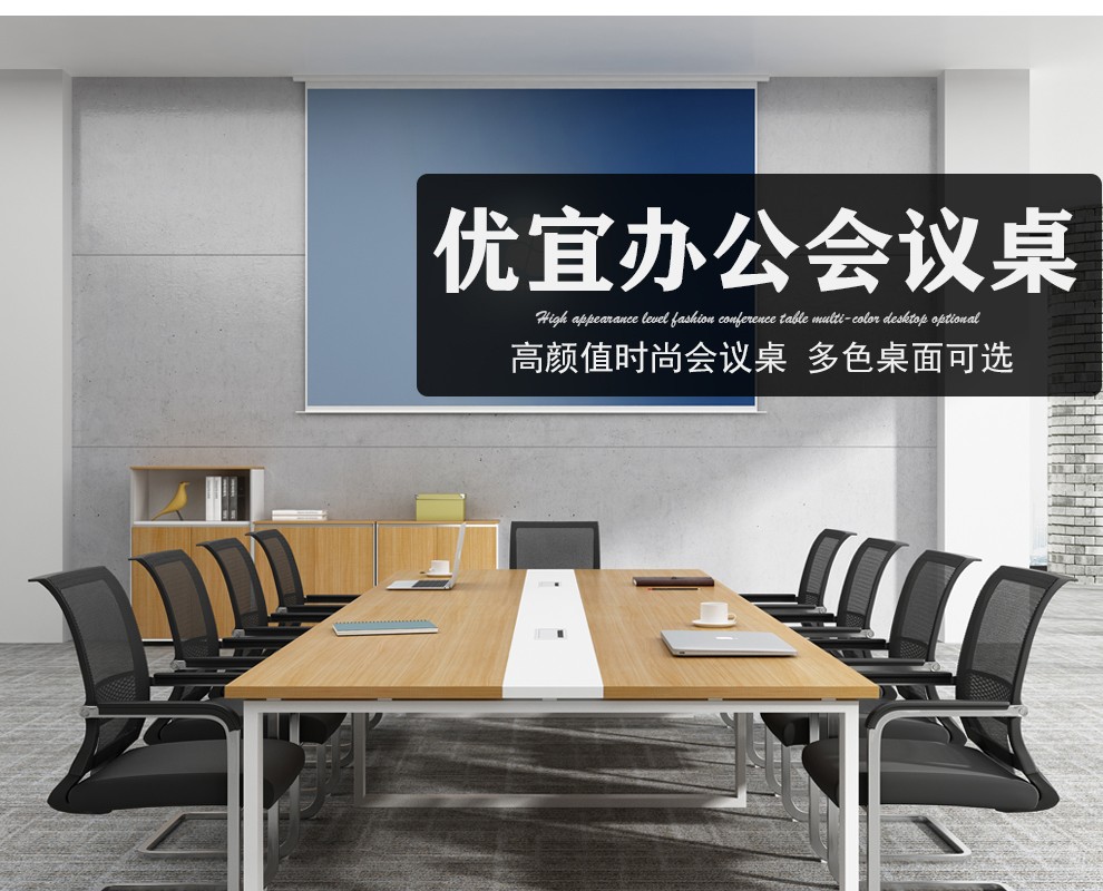（YOUE.OF）上海办公家具 会议桌 简约现代办公桌 小型培训桌 开会桌长条桌 枫木色洽谈桌椅组合 1.8*0.9米会议桌