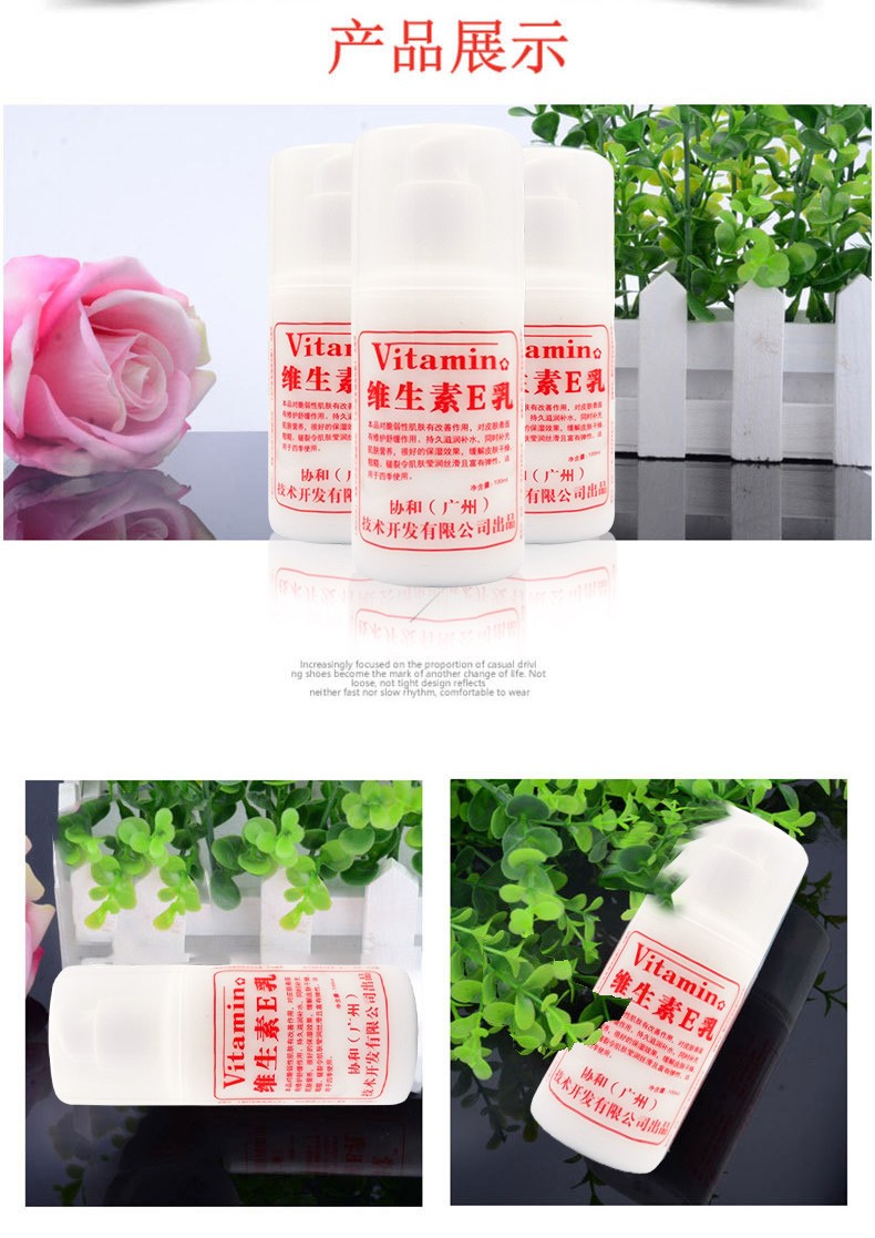 为伴维生素e乳 维e乳秋冬乳液面霜护手霜 补水保湿100ml 1瓶（经典款）