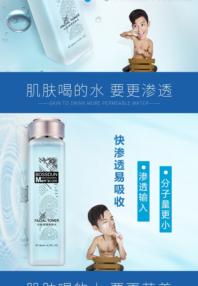 波斯顿补水爽肤水 男士爽肤水精华水乳控油紧肤抗淡纹皱须后水提亮保湿收缩毛孔淡化痘印 均衡调理爽肤水2瓶共400ml（200+200)