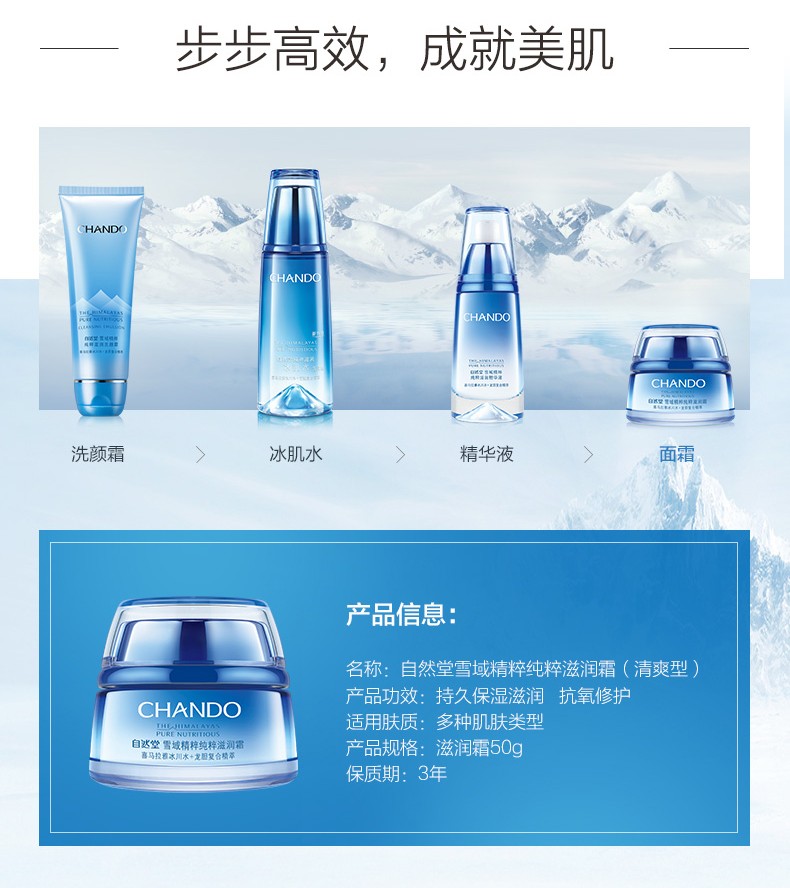 自然堂雪域精粹纯粹滋润霜（清爽型）50g 保湿面霜化妆品护肤品补水保湿