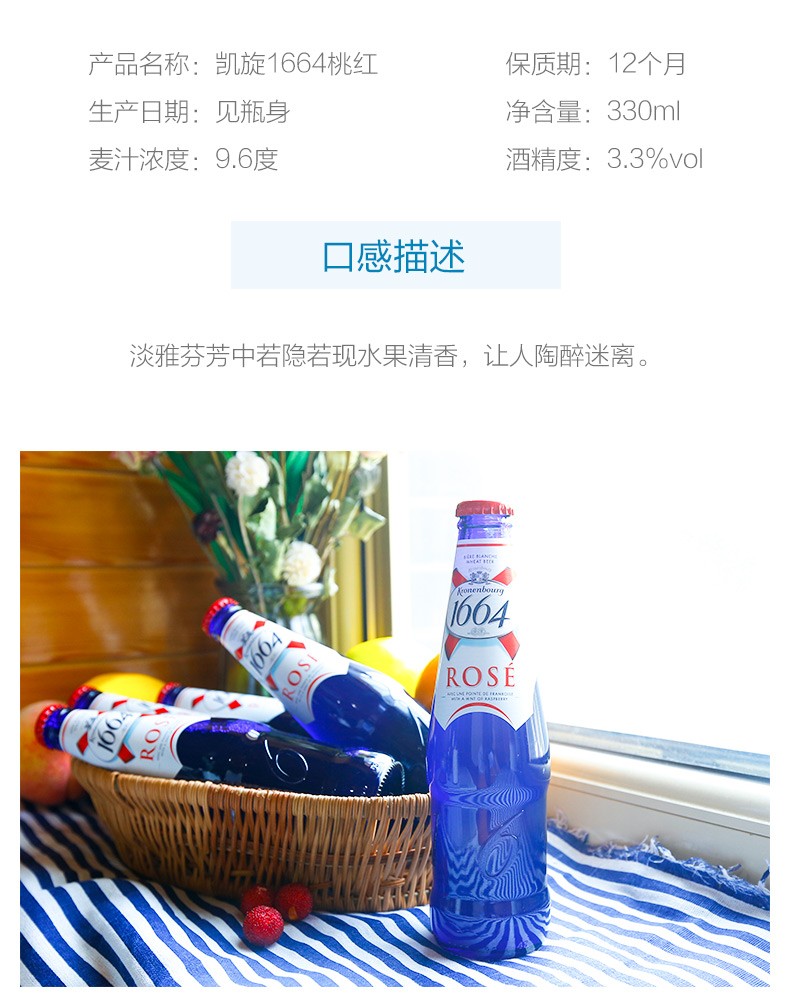 1664 桃红啤酒330ml(国产)