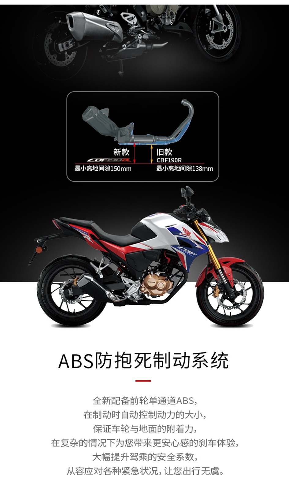 新款日款CBF190R最小离地间隙150mm最小离地间隙138mmABS防抱死制动系统全新配备前轮单通道ABS,在制动时自动控制动力的大小,保证车轮与地面的附着力,在复杂的情况下为您带来更安心感的刹车体验,大幅提升驾乘的安全系数从容应对各种紧急状况,让您出行无虞。-推好价 | 品质生活 精选好价