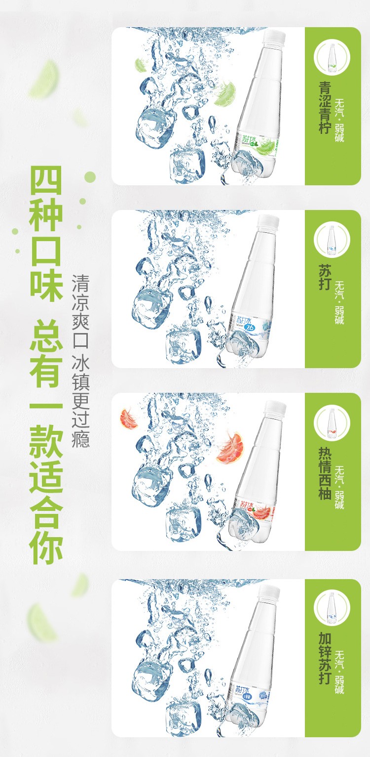 天地精华 弱碱性苏打水 青柠檬味无糖无气 410ml*15瓶 图3