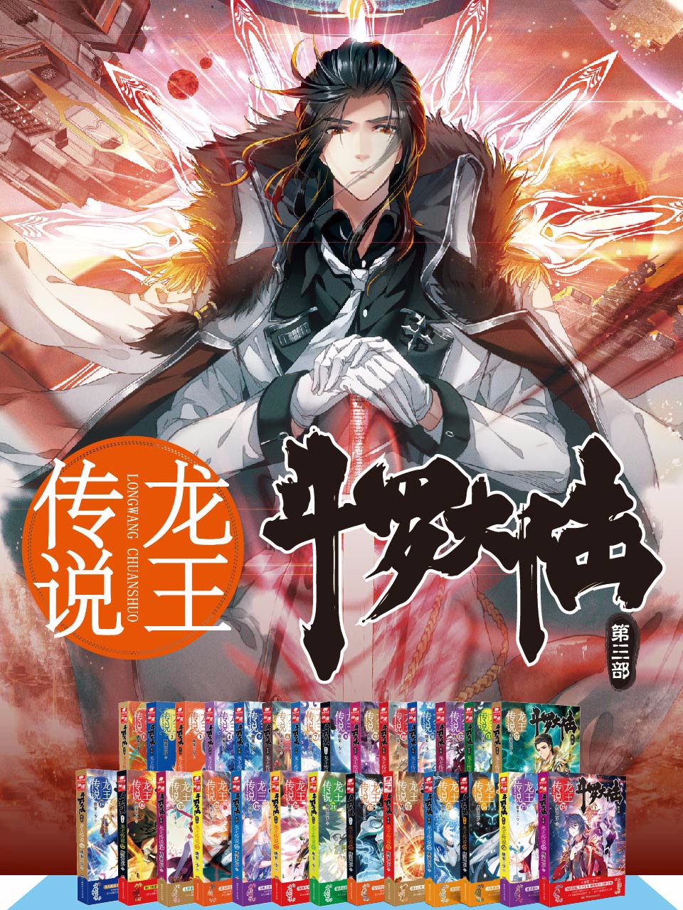 斗罗大陆3龙王传说全套1-28册(共28本)唐家三少玄幻小说【赠送老人与