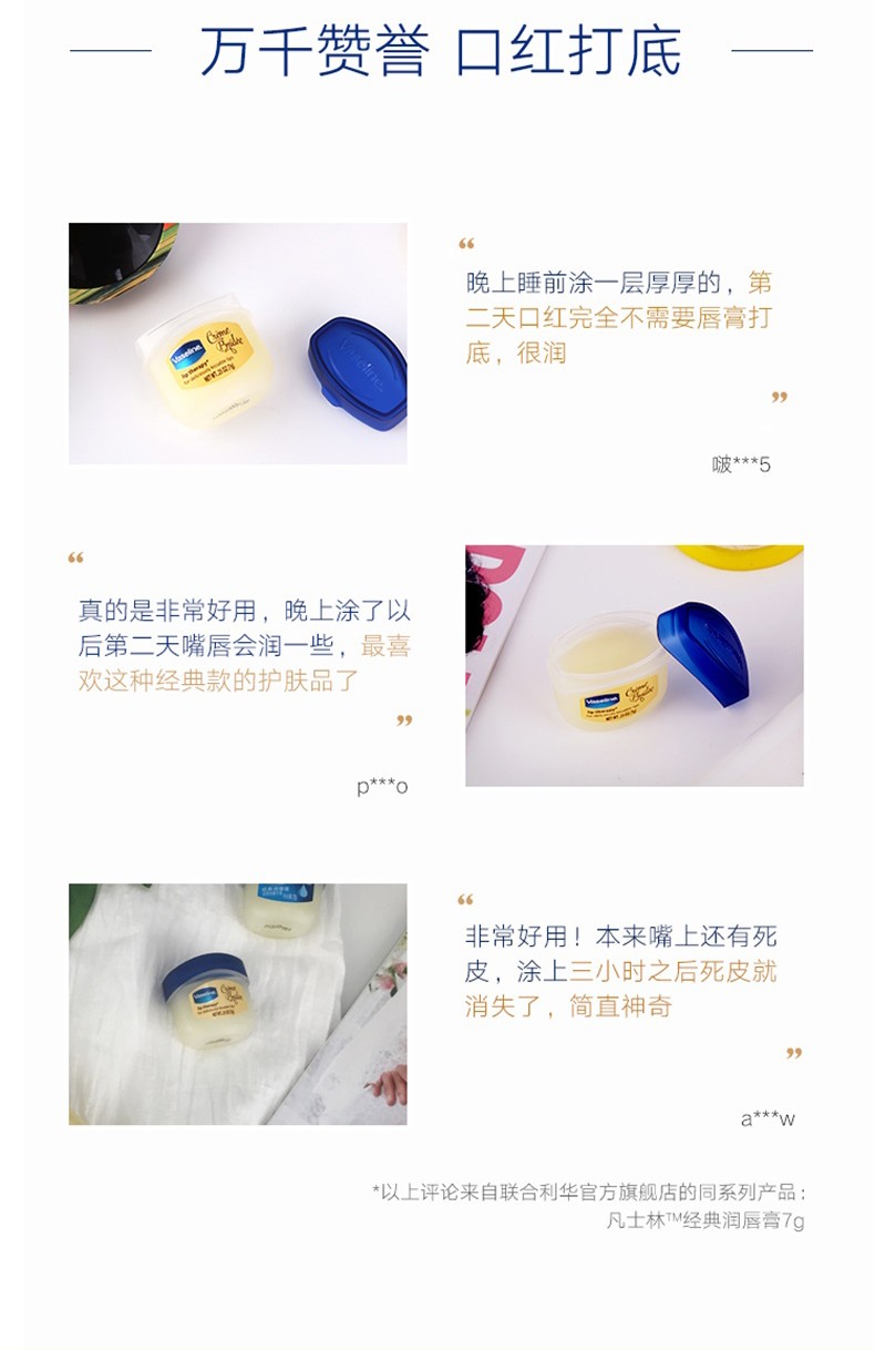凡士林（Vaseline） 【屈臣氏】凡士林经典修护润唇膏 新旧包装随机发货 玫瑰花蕾味7克