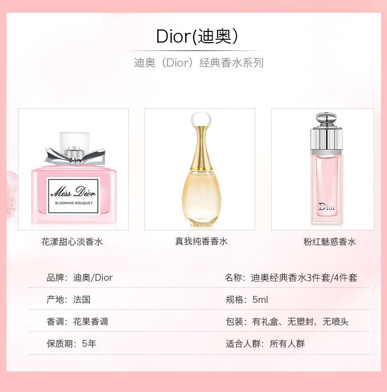 迪奥/dior名称迪奥经典香水3件套4件套产地:法国规格:5ml香调:花果香