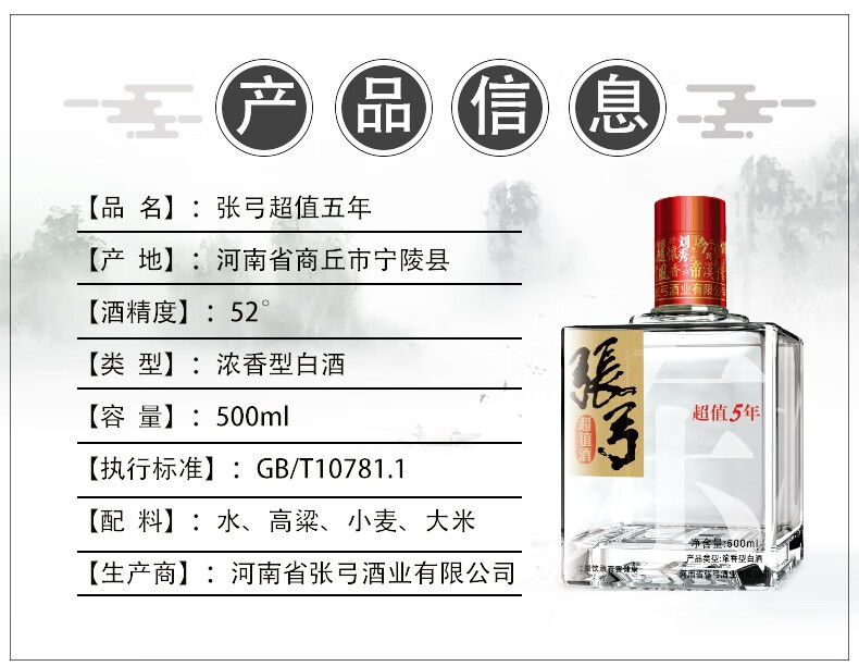 中华老字号 张弓超值5年 52度浓香型 500ml*4瓶 图1