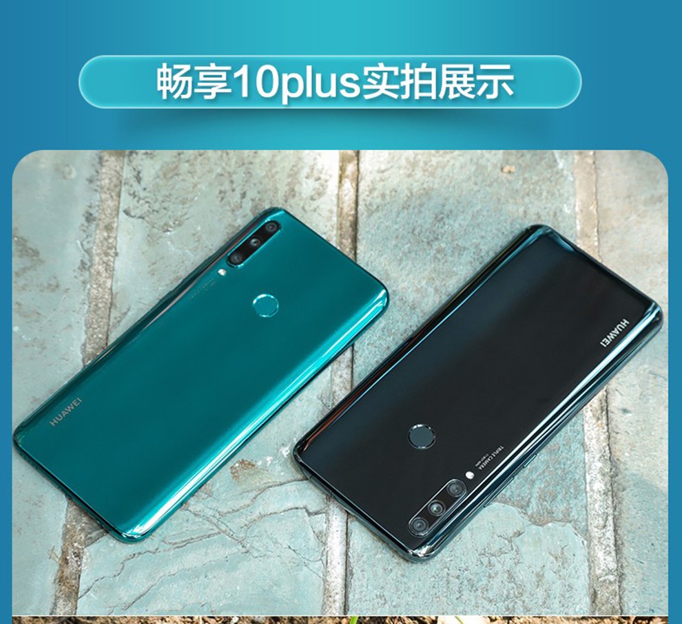 华为(huawei)畅享10plus 移动4g 全网通版 手机 双卡双待 幻夜黑 6gb