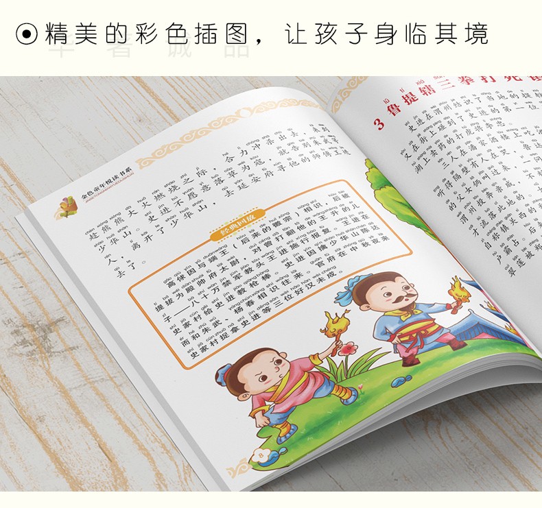 四大名著全套 有插图注音注释 送同步音频 图6