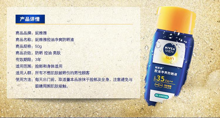 妮维雅（NIVEA） 防晒霜男女士通用清爽控油保湿不油腻防汗隔离面部户外防晒乳液 控油净爽防晒液50g SPF35 PA++