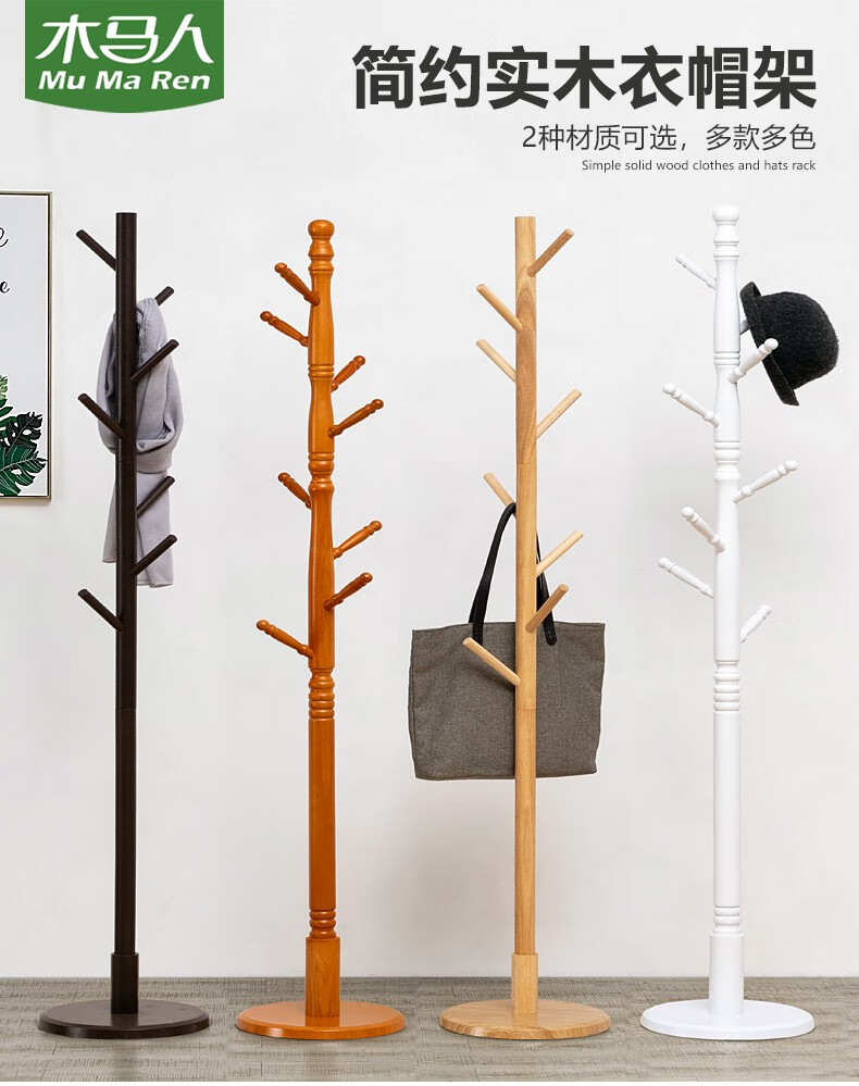 木马人 简易室内落地衣帽架现代简约实木挂衣架卧室多层组合衣服架楠竹立式欧式收纳架置物架卧室挂包架 经典款-松木圆盘底原色