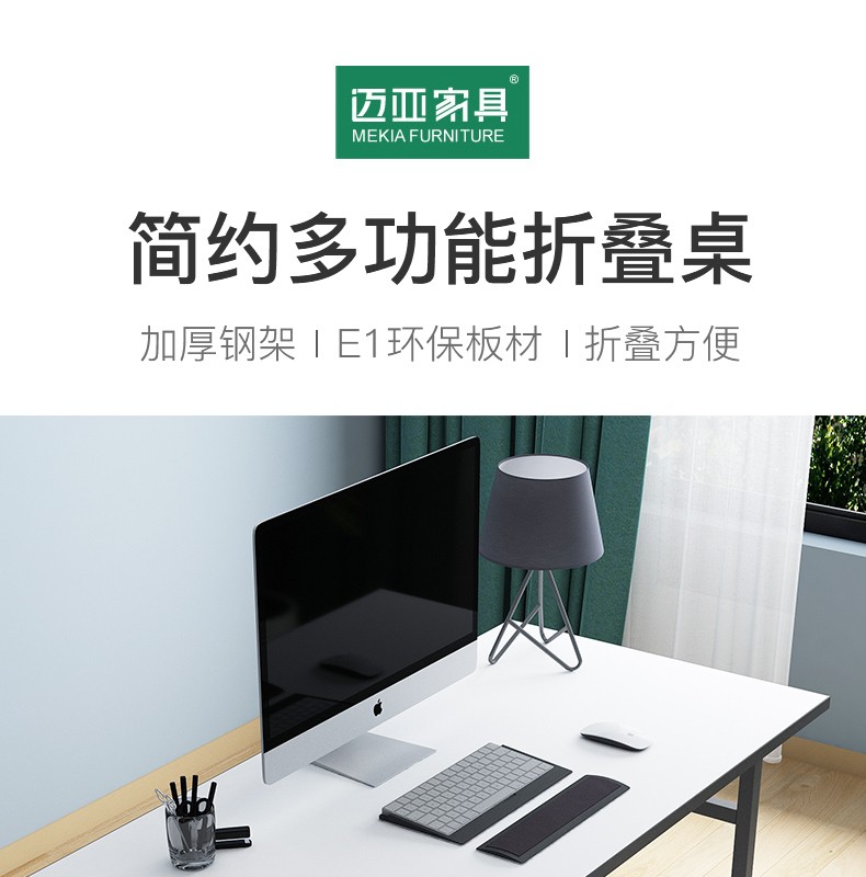 迈亚家具 折叠桌电脑桌餐桌培训长条桌办公桌会议桌 80*40*75