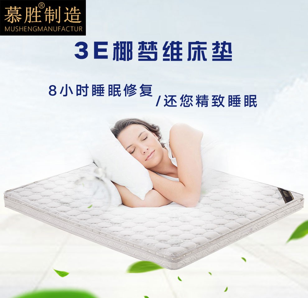 慕胜床垫 椰棕床垫 3E椰梦维偏硬床垫 乳胶棕榈薄榻榻米床垫定制1.2/1.35/1.5/2.0 7CM(针织棉+3cm 3E椰梦维+2cm乳胶) 1.8米*2.0米