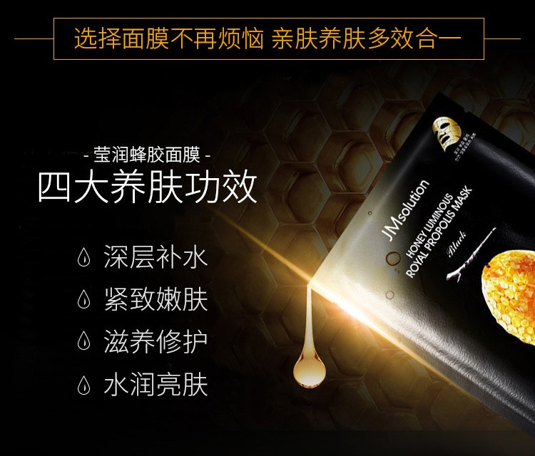 JMsolution 肌司妍JM面膜贴10片急救玻尿酸补水保湿面膜贴收敛毛孔男女学生贴片式面膜 蜂胶蜂蜜面膜10片/盒【提拉紧致】