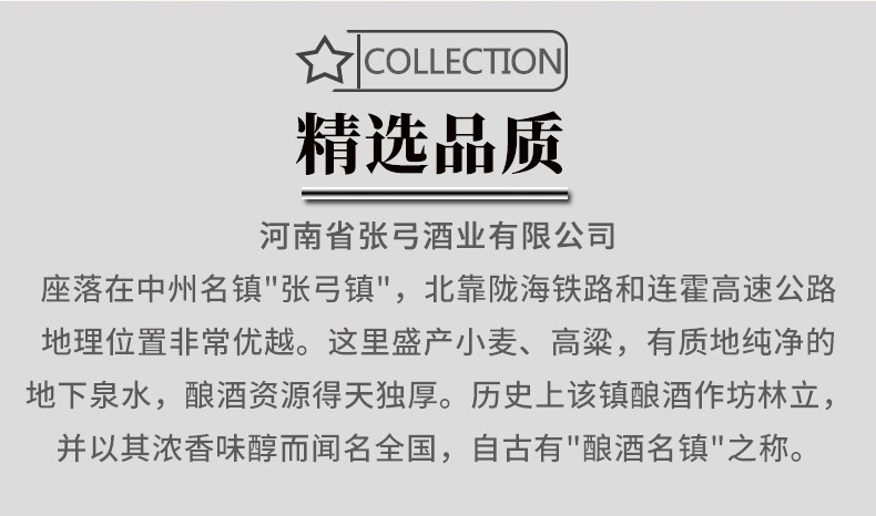 中华老字号 张弓超值5年 52度浓香型 500ml*4瓶 图3