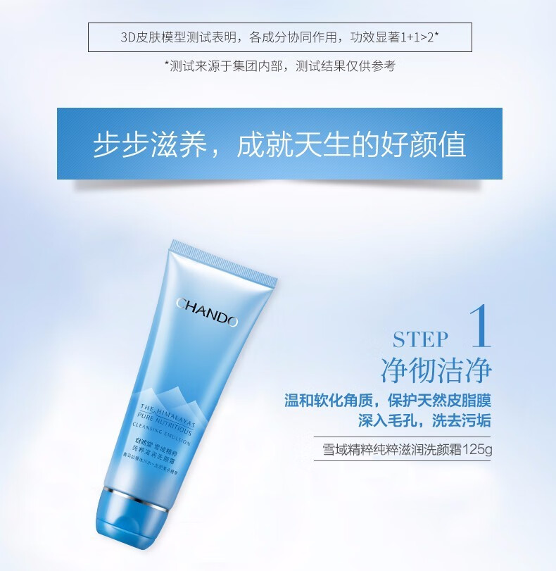 自然堂（CHANDO） 自然堂护肤品套装女 雪域精粹密集补水保湿滋润修护化妆品礼物 冰肌水+乳液