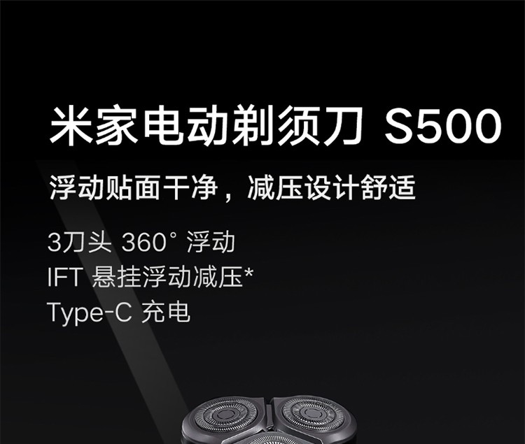 小米(MI)米家电动剃须刀S500三刀头剃胡刀刮胡刀 米家电动剃须刀S500