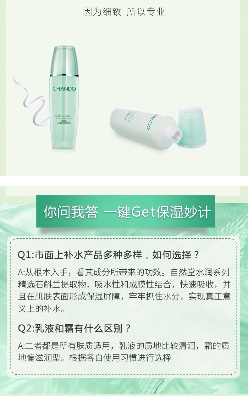 自然堂（CHANDO）保湿乳液补水保湿滋润修护保湿乳护肤品女化妆品礼物送女友老婆 水润保湿柔肤乳100ml