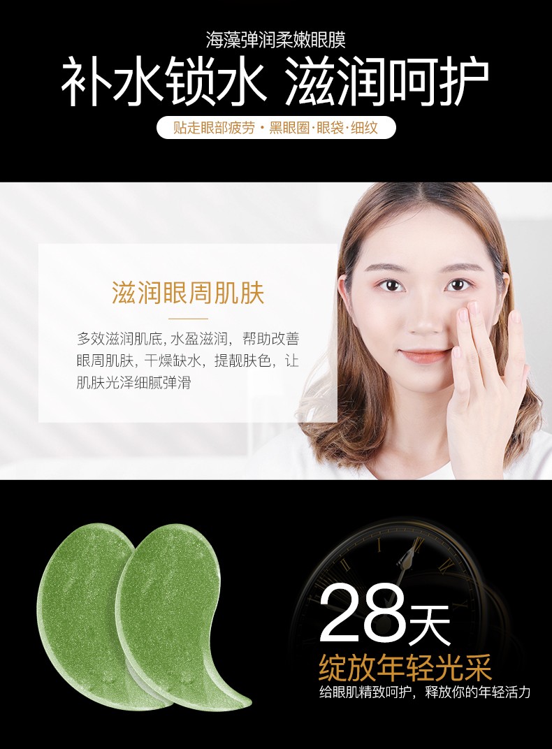 形象美 海藻绿色眼膜60片淡化细纹补水保湿面膜眼贴紧致抗皱眼贴膜男女学生适用深海凝胶绿眼膜贴 海藻弹润眼膜60片