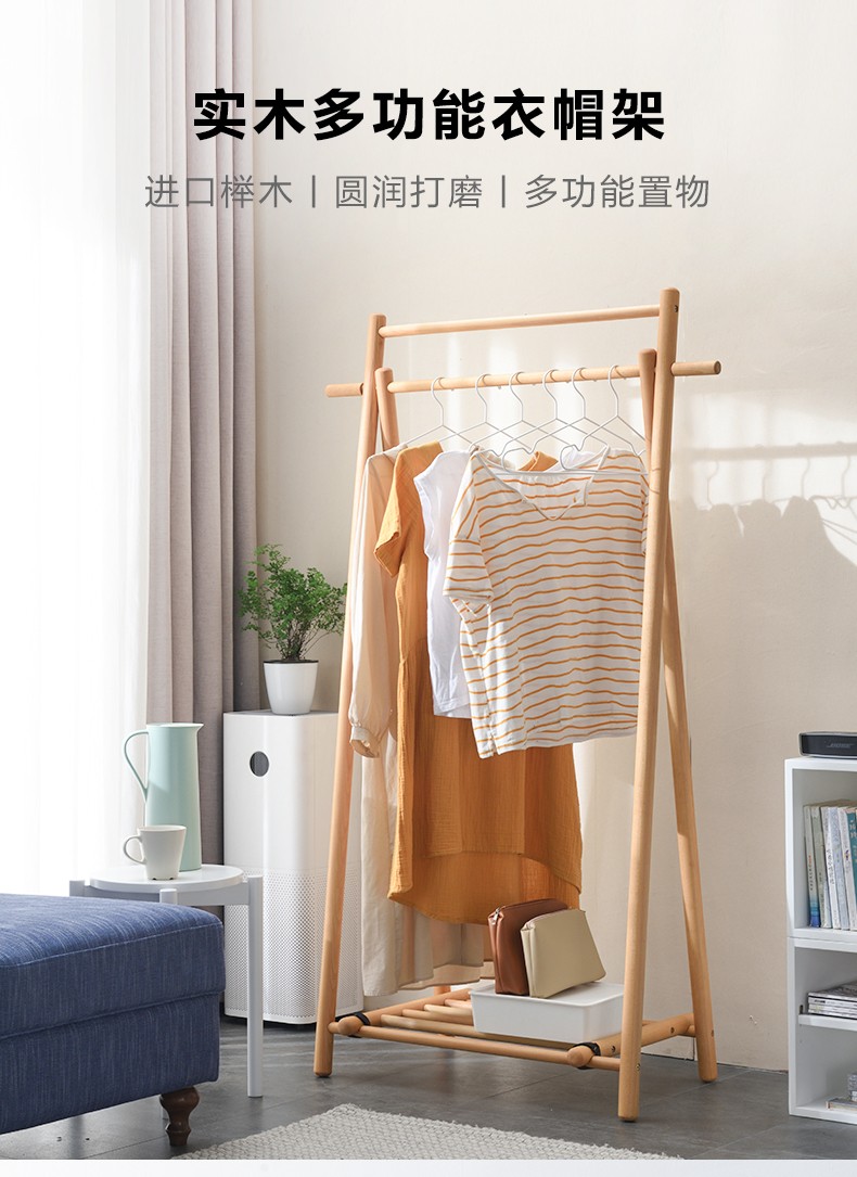 越茂 衣帽架挂衣架 实木衣架落地 卧室简约衣服架 原木色