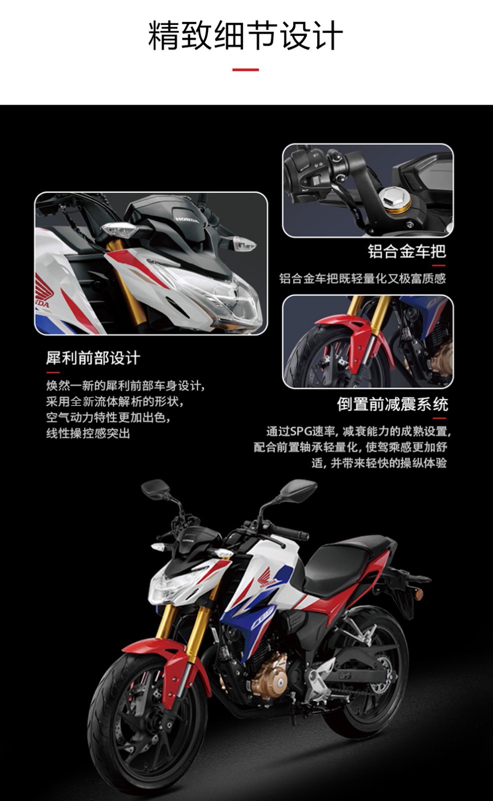 精致细节设计铝合金车把铝合金车把既轻量化又极富质感犀利前部设计焕然一新的犀利前部车身设计,采用全新流体解析的形状,倒置前减震系统空气动力特性更加出色,线性操控感突出通过SPG速率,减衰能力的成熟设置配合前置轴承轻量化,使驾乘感更加舒适,并带来轻快的操纵体验3-推好价 | 品质生活 精选好价