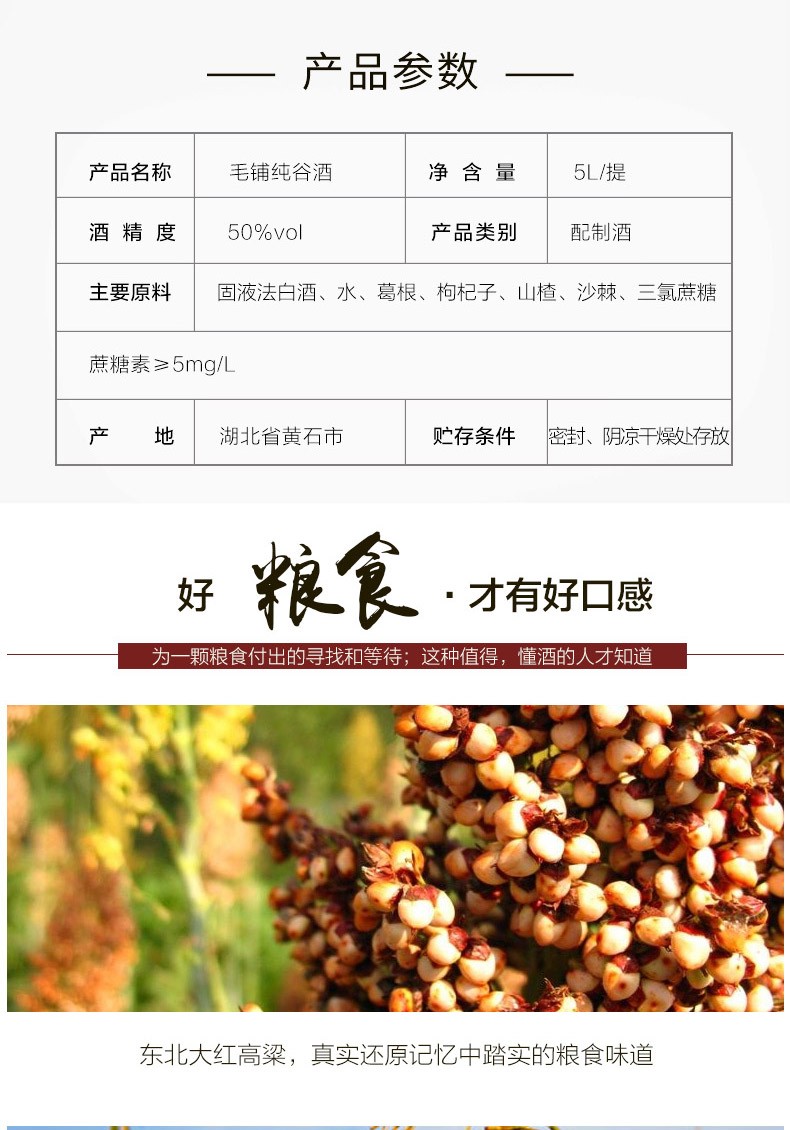 劲牌 毛铺纯谷酒 50度 5L 图2