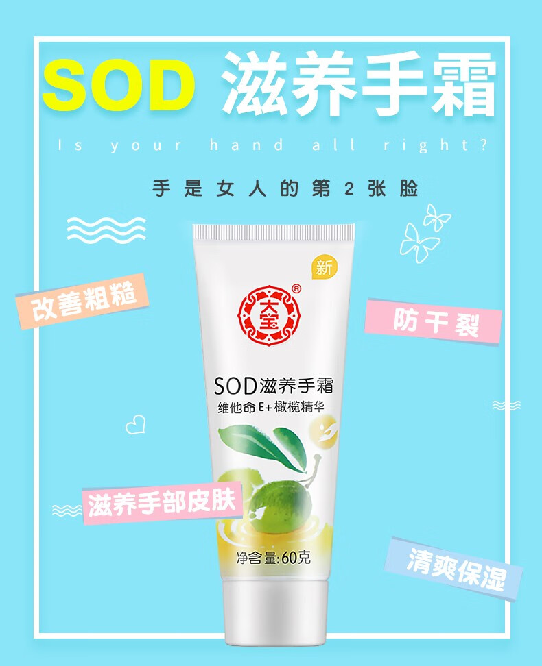 大宝 SOD蜜滋养手霜60g护手霜维他命E+橄榄精华滋润保湿嫩肤手足护理防干裂四季通用男女士擦手油 60g*1支 大宝