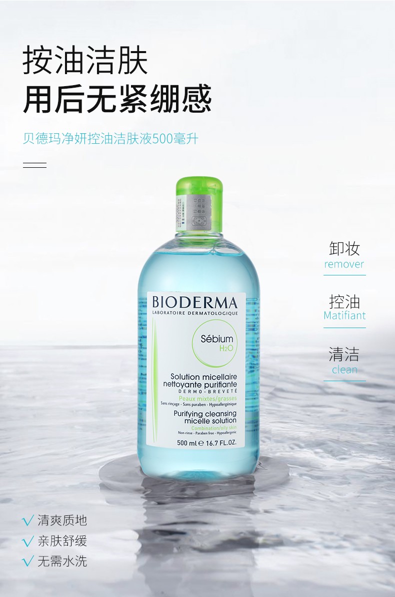 贝德玛（BIODERMA） 屈臣氏贝德玛洁肤液 温和卸妆水敏感肌深层清洁 【蓝水】润妍水润保湿500ml