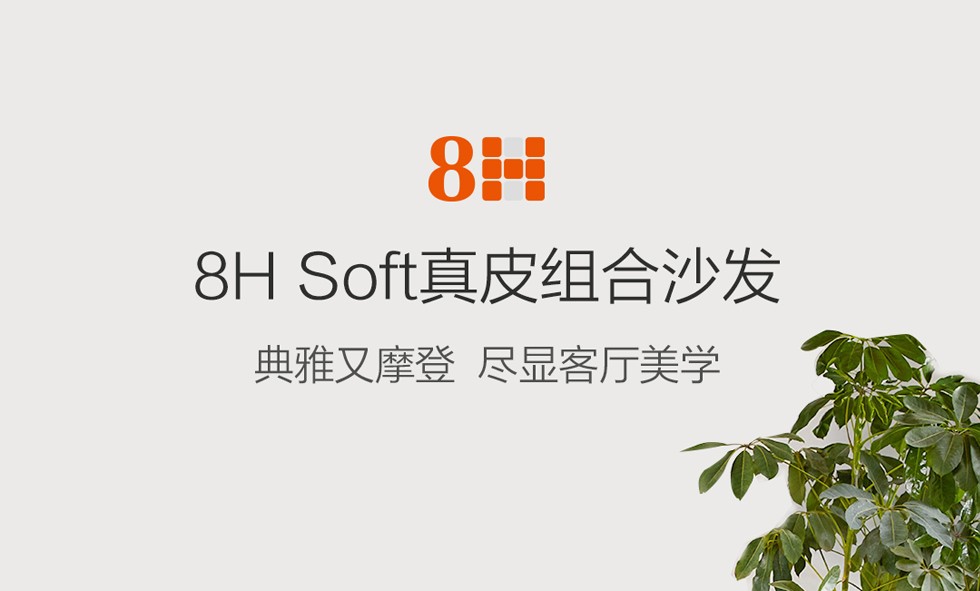 8H小米沙发真皮沙发头层牛皮大中小户型沙发 客厅组合现代简约奢华皮沙发 米兰橘 三人位+右贵妃