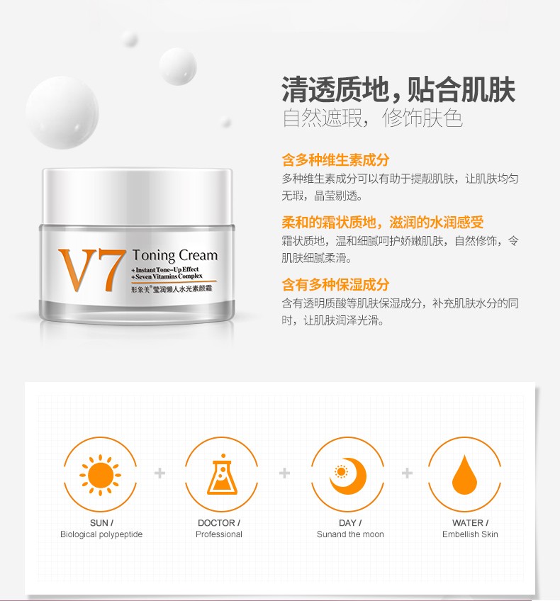 形象美V7素颜霜 裸妆遮瑕懒人霜 补水保湿提亮肤色控油补水防水隔离霜 打底面霜抖音同款学生男女士 1瓶 50g