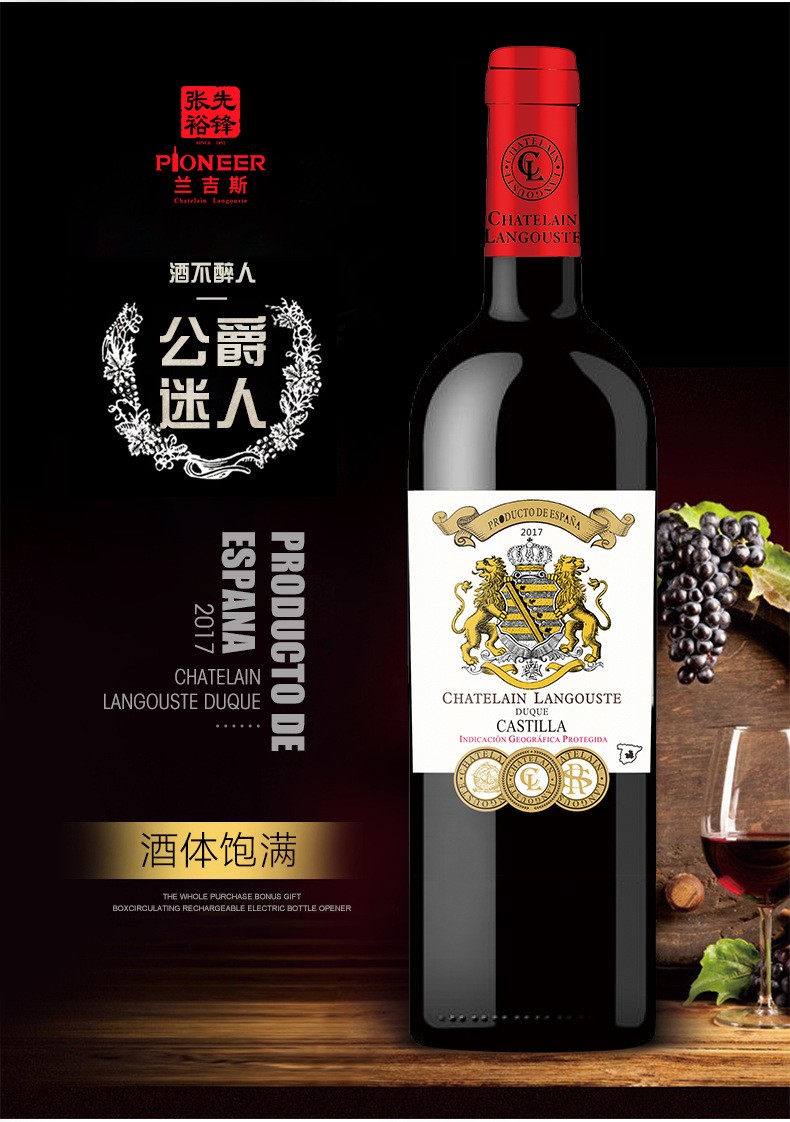 张裕先锋 原瓶西班牙进口红酒 兰吉斯公爵干红