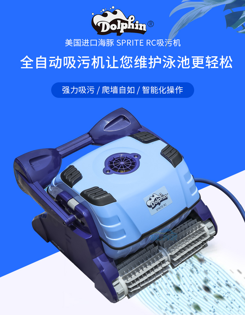 海豚原2002泳池全自动吸污机水下吸尘器泳池清洗机吸污机进口水龟