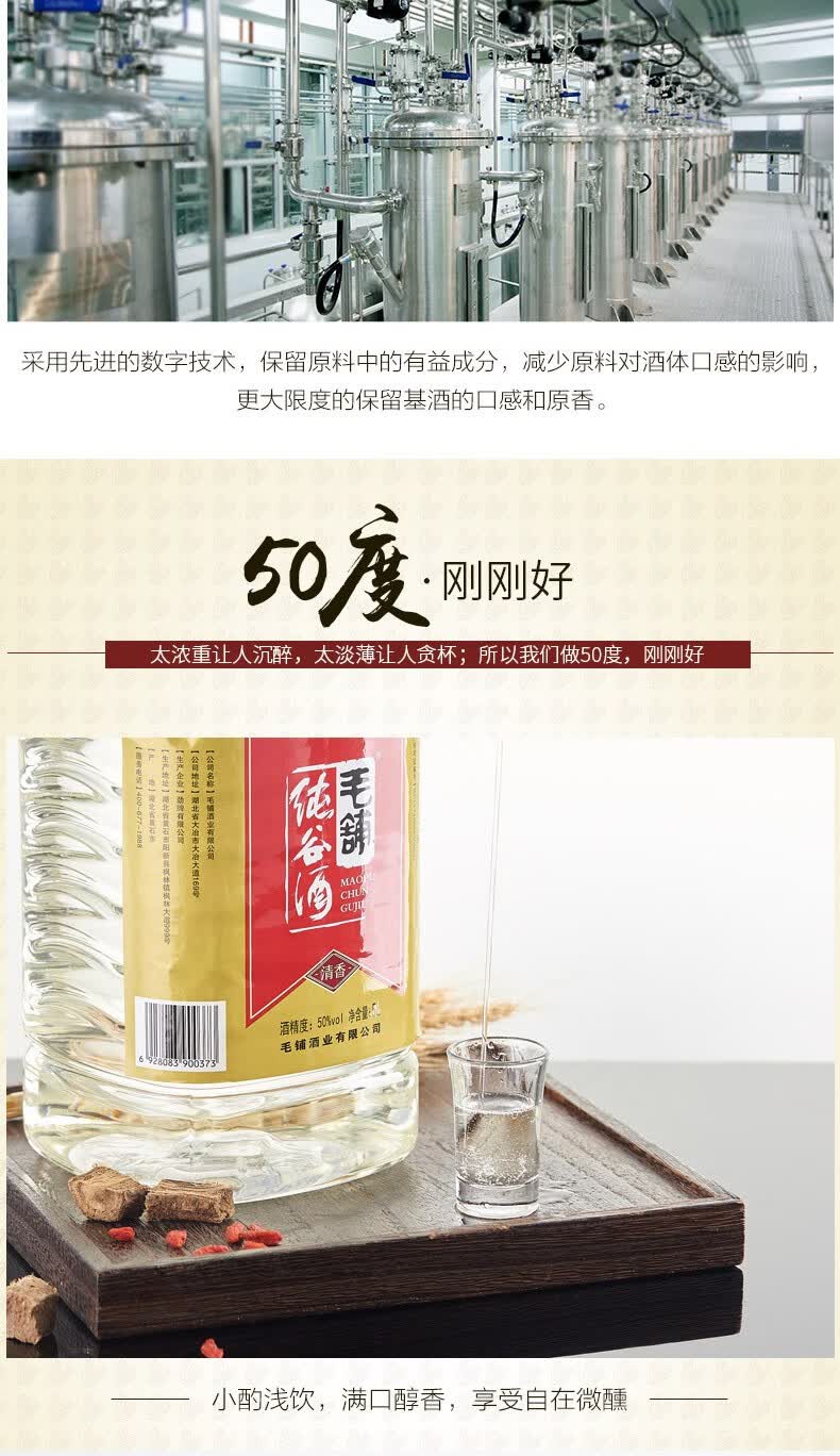 劲牌 毛铺纯谷酒 50度 5L 图4