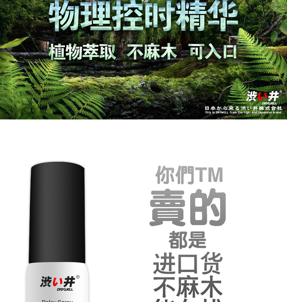 涩井（DRYWELL） 日本进口男用延时喷剂 