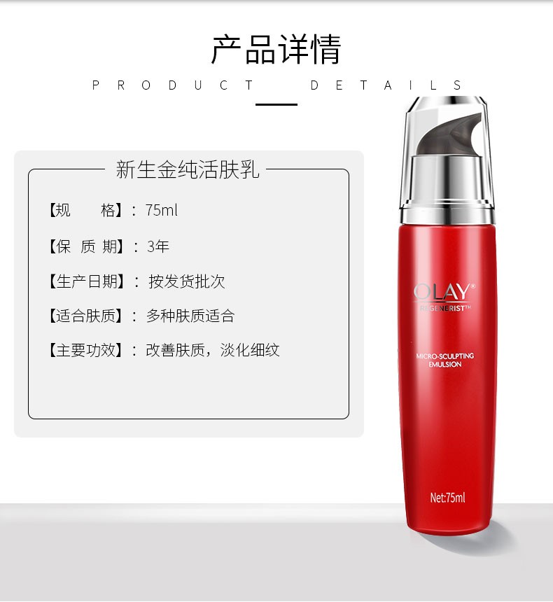 玉兰油OLAY新生塑颜金纯活肤乳75ml 保湿滋润补水女士护肤乳液