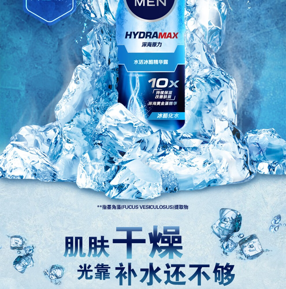 妮维雅（NIVEA） 男士护肤夏季小蓝管水活冰酷精华露50g精华液补水保湿控油清爽收缩毛孔