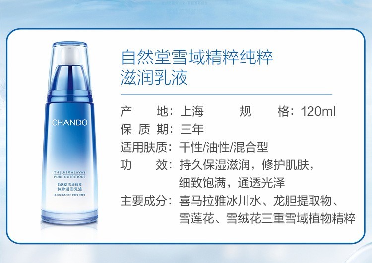 自然堂（CHANDO）保湿乳液补水保湿滋润修护保湿乳护肤品女化妆品礼物送女友老婆 水润保湿柔肤乳100ml