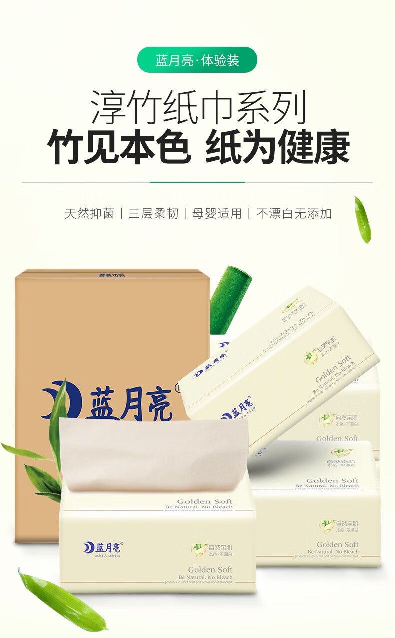 蓝月亮 竹纤维 本色纸巾 3层80抽*24包 图1