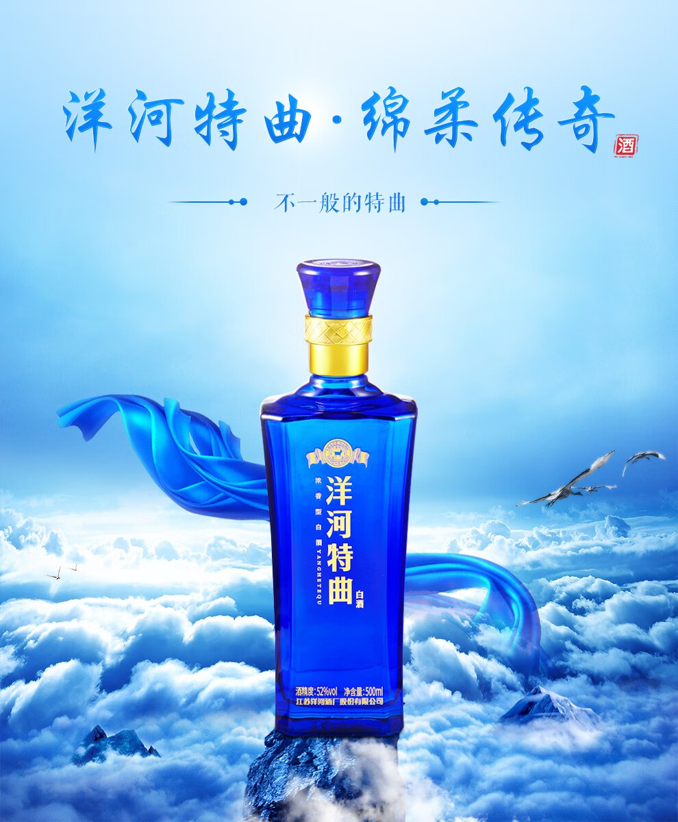 洋河蓝色经典洋河特曲浓香型绵柔白酒52度500ml6瓶整箱装