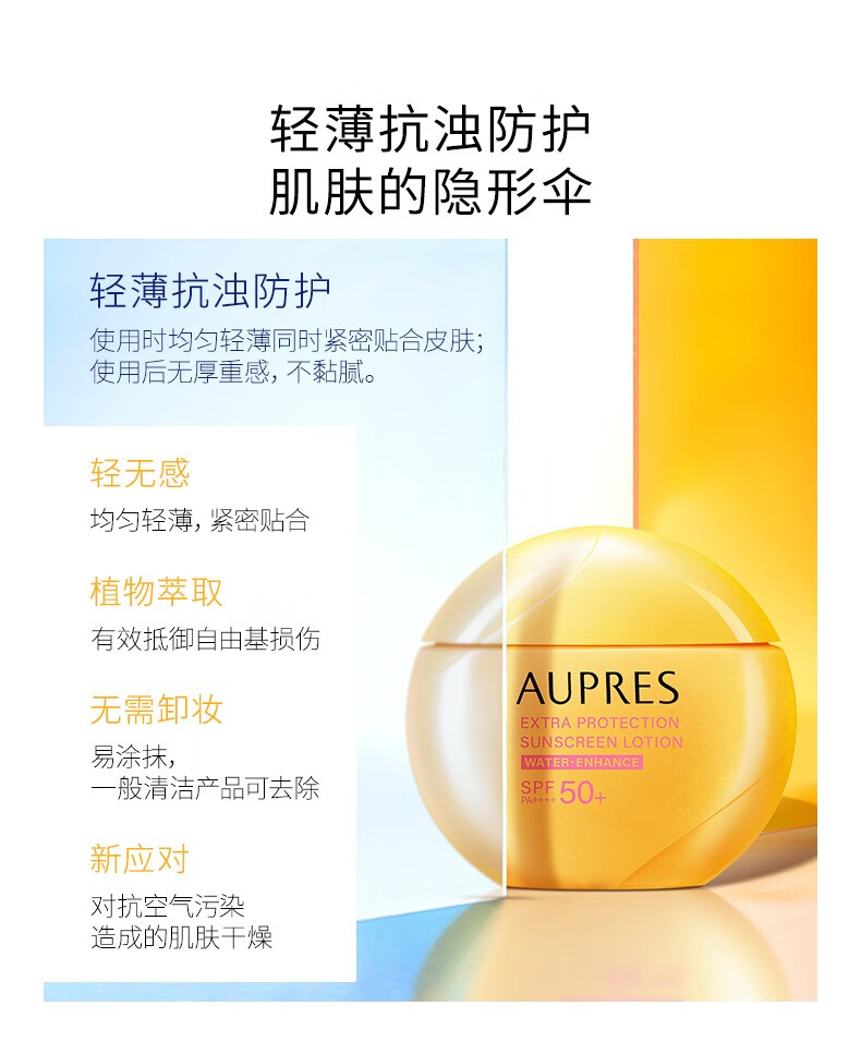 欧珀莱（AUPRES） 烈日防晒液防止紫外线防止晒伤 【618狂欢必囤】 烈日清透防晒40mL