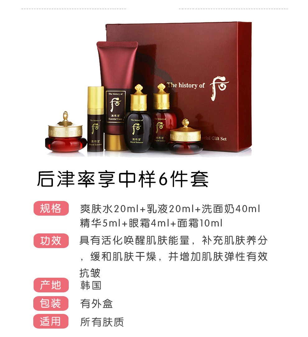 后（The history of） 韩国进口Whoo拱辰享水妍津率享天气丹中旅行套中样套装 后天气丹水乳霜中样三件套