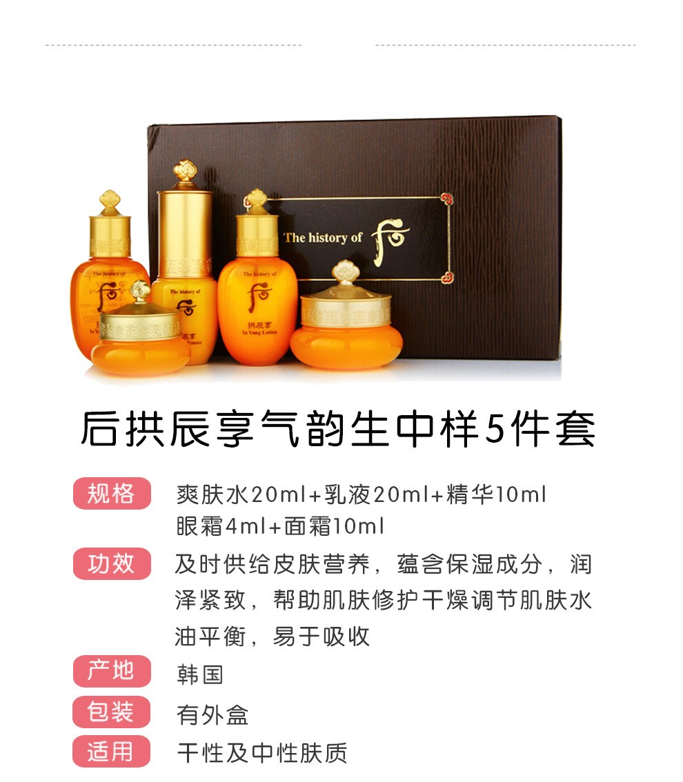 后（The history of） 韩国进口Whoo拱辰享水妍津率享天气丹中旅行套中样套装 后天气丹水乳霜中样三件套