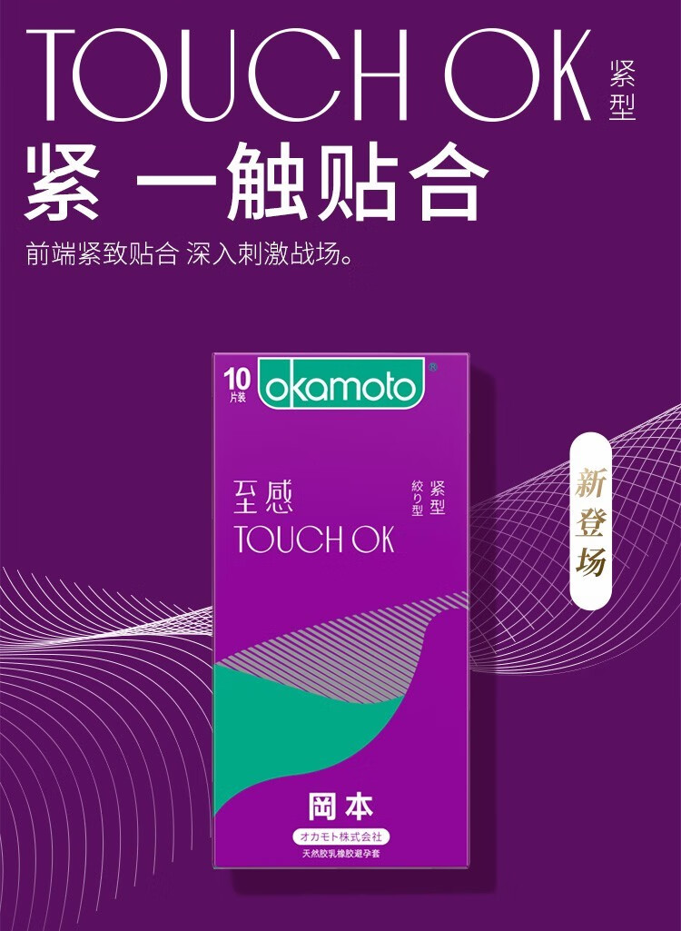 冈本超薄安全套 乳胶避孕套003贴身超滑 冈本skin系列