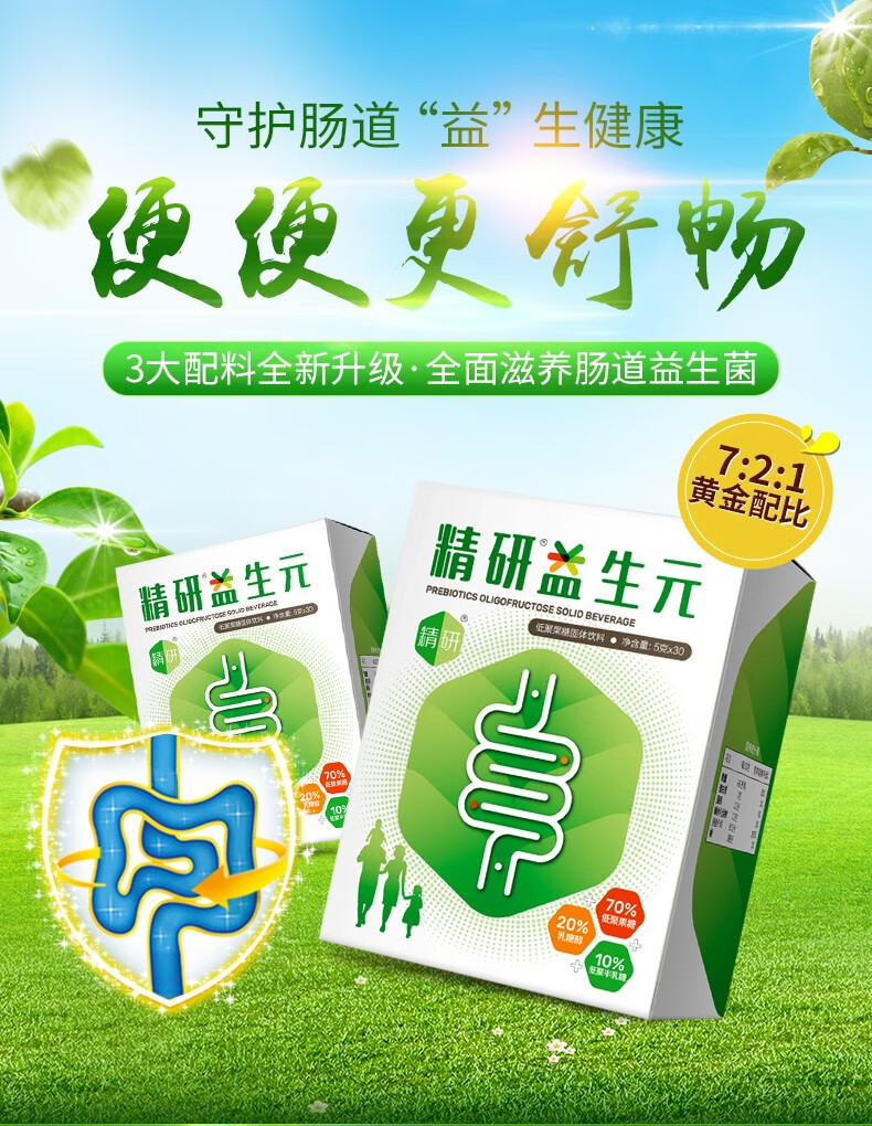 精研 益生元 5g*30袋 天猫优惠券折后￥49包邮（￥119-70）送5支试用装 京东￥119