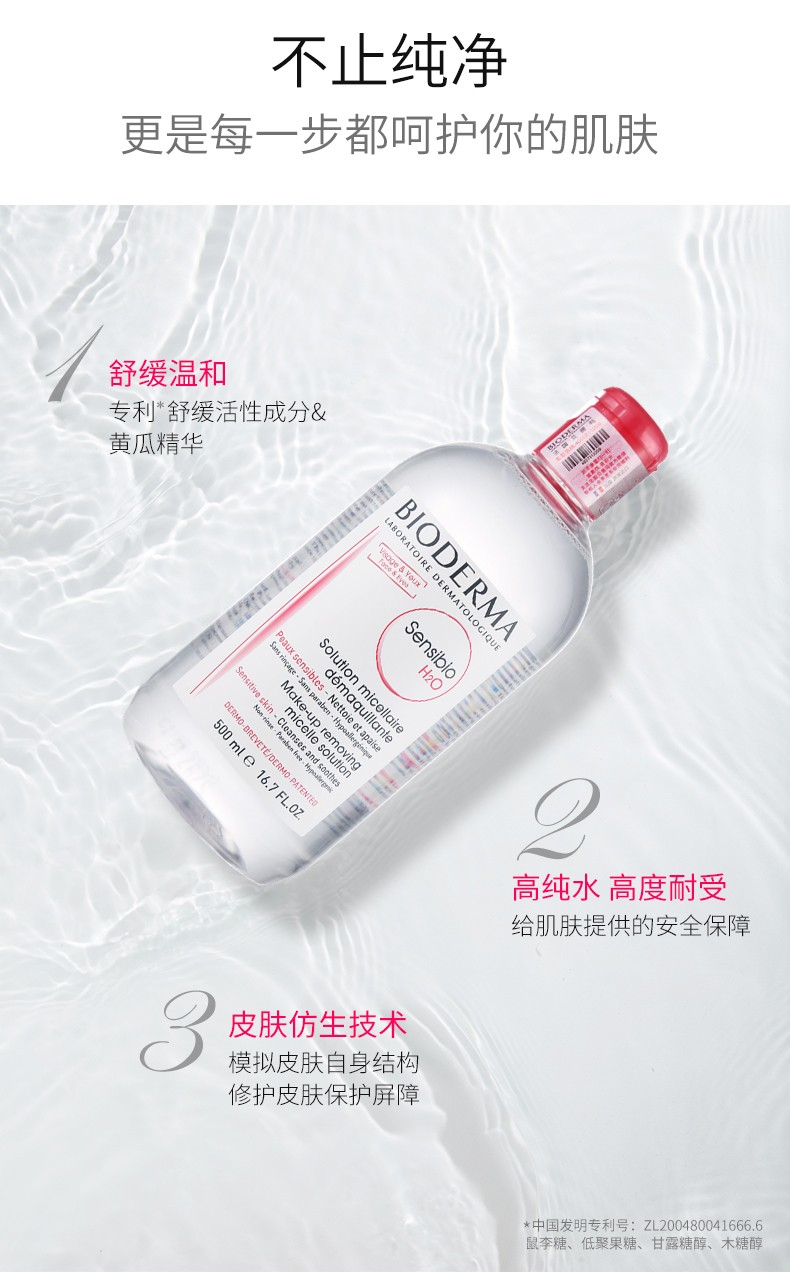 贝德玛（BIODERMA） 屈臣氏贝德玛洁肤液 温和卸妆水敏感肌深层清洁 【蓝水】润妍水润保湿500ml