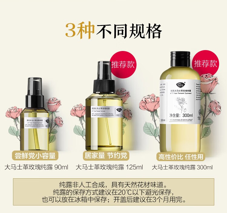 阿芙（AFU） 大马士革玫瑰纯露爽肤水补水保湿柔肤水湿敷水护肤品水提亮肤色 玫瑰纯露组合装425ml