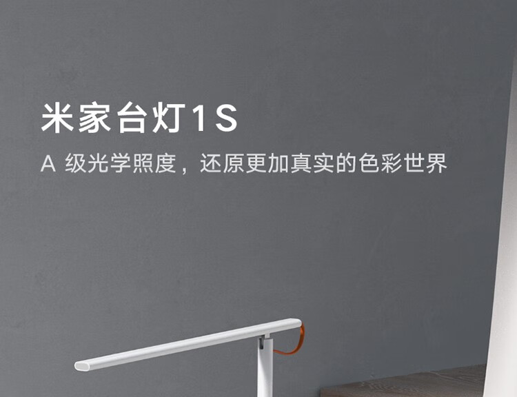小米（MI） 小米米家台灯1S照明灯护眼台灯寝室学习LED台灯 米家台灯1S