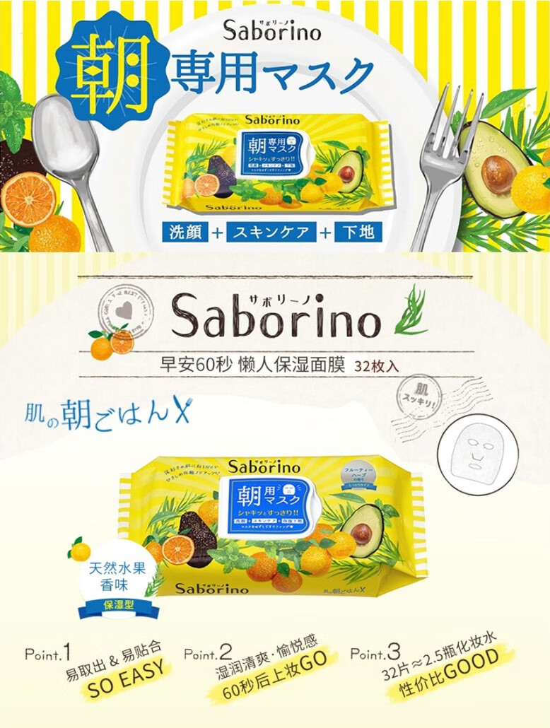 Saborino日本原装进口 早安晚安面膜 免洗醒肤保湿补水大容量妆前面膜 【早安】高保湿款 28片